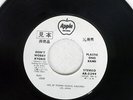 PLASTIC ONO BAND COLD TURKEY APPLE AR-2399 JAPAN PROMO VINYL 7