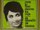 Roop Ki Rani Choron Ka Raja / Ek Musafir Ek Hasina -Vinyl Record LP Hindi Indian