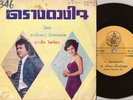Thai Soul Funk Killer Sax 45 VARIOUS ARTISTS - METRO MTM-345 Hear mp3