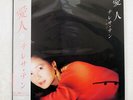 TERESA TENG 鄧麗君 AI JIN 情妇 TAURUS 28TR-2062 JAPAN OBI VINYL LP