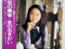 TERESA TENG 鄧麗君 YORU NO JOUKYAKU 夜車乘客 POLYDOR MR 2267 JAPAN OBI VINYL LP
