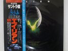 OST(JERRY GOLDSMITH) ALIEN 20TH CENTURY FML-120 JAPAN OBI VINYL LP