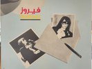 RARE SOUL FUNK FOLK LP FAIROUZ MAARIFTI FEEK OG LEBANON RELAX IN ZAID RAHBANI 87