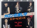 SCORPIONS SAILS OF CHARON RCA SS-3142 JAPAN COMPANY SLEEVE VINYL 7