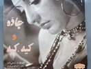 GOOGOOSH - JADEH-45 RPM SINGLE PERSIAN MUSIC RARE GOUGOUSH IRANIAN VINYL
