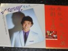 Fei Yu-ching - Gua Di Feng + Tsui Tak Ming - Red China (1st pressing)