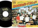 The Rubinoos - I Wanna Be Your Boyfriend / 1 2 3 Forever | 7