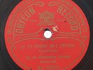 ZOUNARAKI - Ap To Erimomou Stroma - Orfeon label rare GREEK 78 - HEAR