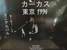 Carcass live japan sampler 1994 like new napalm death morbid angel
