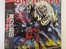 IRON MAIDEN NUMBER OF THE BEAST EMI EMS-91034 JAPAN OBI VINYL LP