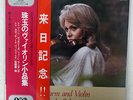LOLA BOBESCO CHARM AND VIOLIN IPG KUX-3191-PG JAPAN OBI VINYL LP