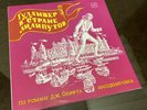 Vinyl Tale Records -Jonathan Swift - Gulliver's Travels in the Land of Lilliput