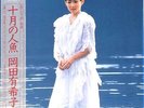 Canyon C28A0435 Yukiko Okada Mermaid In October