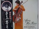 MARI FUJIWARA ROMANTIC CELLO MINIATURES DENON OX-7147-ND JAPAN OBI VINYL LP