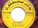 El Blabil / Al Balabil - Rare Sudan Arabic Mustafphon 7577