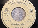 Fun Trio - Threshold Mower / Mantash Fanci ya Yul 45RPM record SONO CAIRO FSD448