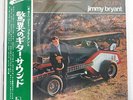 JIMMY BRYANT FASTEST GUITER IN THE COUNTRY LIBERTY LP-8286 JAPAN OBI LP
