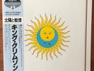 KING CRIMSON - Larks Tongues in Aspic - Vinyl LP Album - Japan - OBI - Insert