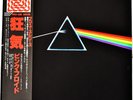 AUDIOPHILE EMI PRO-USE SERIES EMLF-97002 JAPAN PINK FLOYD Dark Side of the Moon