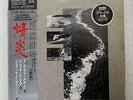 JOHN MCLAUGHLIN ASSION,GRACE & FIRE CBS/SONY 32AP2542 JAPAN OBI MASTERSOUND LP