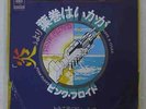 PINK FLOYD HAVE A CIGAR CBS/SONY SOPB-347 JAPAN VINYL 7