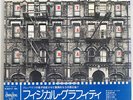 LED ZEPPELIN PHYSICAL GRAFFITI SWAN SONG P-6317N JAPAN OBI VINYL 2LP