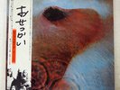 PINK FLOYD MEDDLE EMI EMS-80322 JAPAN OBI VINYL LP