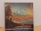 Melodiya 3 LP box C 10-06669-74: Russian Cello Music / Valentin Feigin