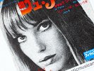 NEAR MINT ORIGINAL 1969 JANE BIRKIN JE T'AIME 7 INCH VINYL SERGE GAINSBOURG RARE