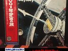 2001 - A Space Odyssey - Various - Japan press (1977) soundtrack
