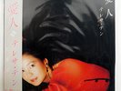 TERESA TENG 鄧麗君 AI JIN 情妇 TAURUS 28TR-2062 JAPAN OBI VINYL LP