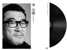 Jonathan Lee 李宗盛 山丘 凡人歌 LP12