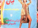 Gity - Atishe Eshgh - Persien Psych Belly Dancer - Ahang Rooz AR 2498