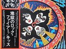 Kiss - Rock And Roll Over (LP, Album, Cam, Japan Pressing) With Obi