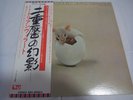 TRIUMVIRAT-Illusions On A Double Dimple JAPAN 1st.Press w/OBI EL&P Nektar