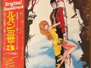 YOU & THE EXPLOSION BAND OST Lupin The 3rd 3 JAPAN ORIG LP OBI YUJI OHNO YP-7073