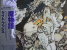 Kate Bush = ケイト・ブッシュ* - Never For Ever = 魔物語 (LP, Album, J