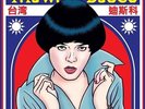 Various Artists - Taiwan Disco (Various Artists) [New Vinyl LP]