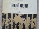 Vintage USSR Vinyl Records 3xLP Opera Eugen Onegin 1969 Tchaikovsky Melodia Rare