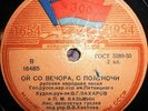78RPM Pyatnitsky Russian Folk Choir, Chastushky, Ditties, folk songs, USSR, 1954