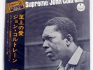 JOHN COLTRANE A LOVE SUPREME TOSHIBA IMP88060 JAPAN VINYL LP