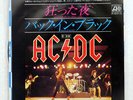AC/DC YOU SHOOK ME ALL NIGHT LONG / BACK IN BLACK ATLANTIC P631A JAPAN PROMO 7