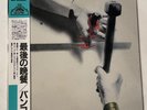 BANCO DEL MUTUO SOCCORSO Come in Un'ultima Cena**NM** Japan / K28P-717
