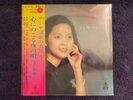 Teresa Teng Perfectly Sealed Kuopin Taiwan LP beautiful 100% Condition unopened