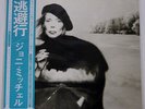 JONI MITCHELL HEJIRA ASYLUM P10270Y JAPAN OBI VINYL LP