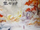 I Am Setsuna The Endless Winter 2LP VGM Vinyl Not Moonshake