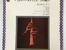 KATSUYA YOKOYAMA NOVEMBER STEPS BAMBOO FLUTE SHAKUHACHI LP CLS 5126 VINYL EX