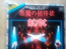 ac/dc for those about to rock japanese 7
