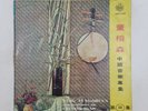 TUNG YUNG SHEN Compositions On Chinese Music AWK604 LP Vinyl VG+near++ Cover VG