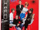 THE B-52'S WILD PLANET ISLAND ILS81343 JAPAN OBI VINYL LP